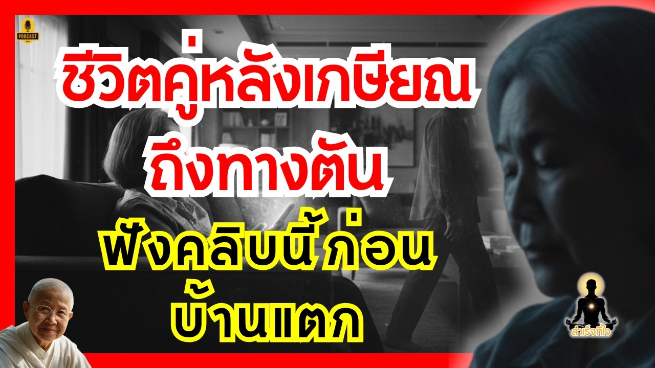 แก้ปัญหา 