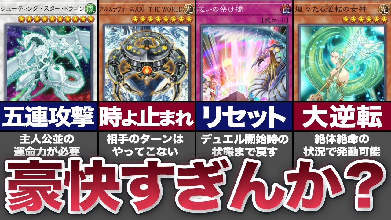 【遊戯王】一度は使ってみたい超絶ロマンカード10選【ゆっくり解説】