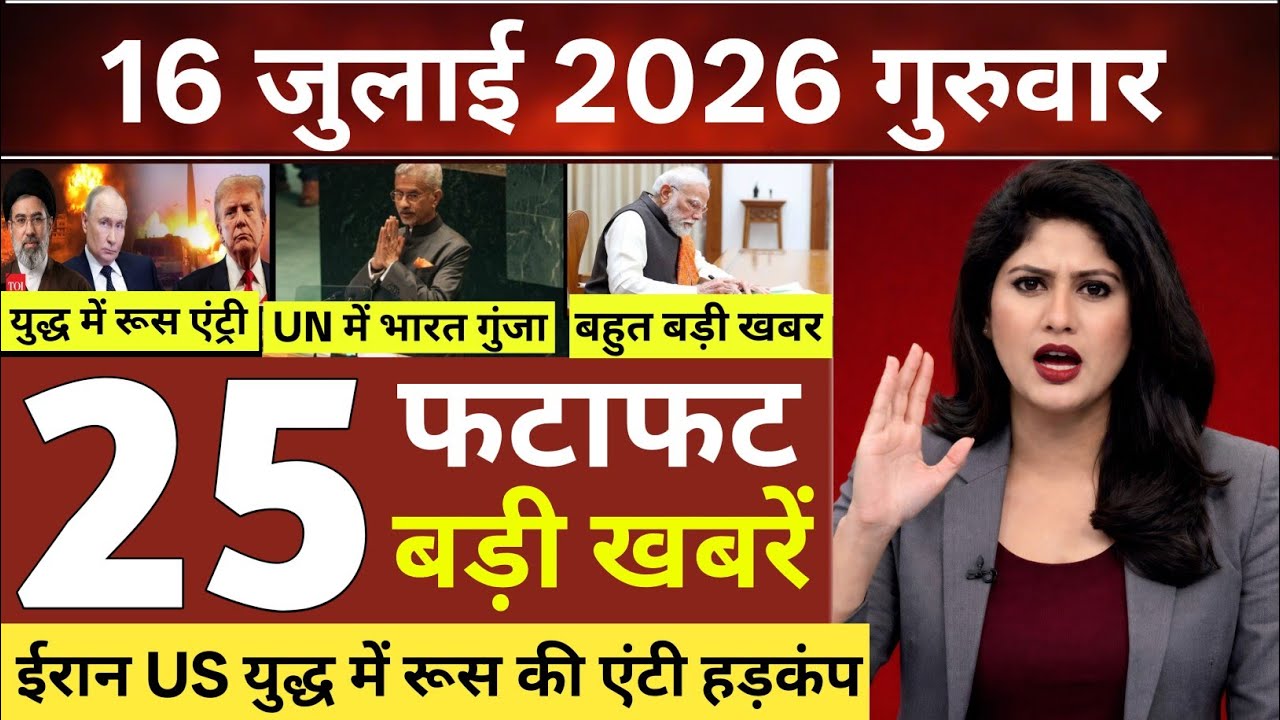 16 July 2026 | Aaj Ki 25 Sabse Badi Khabrein | Breaking News Today | Ravish Kumar Prime Time