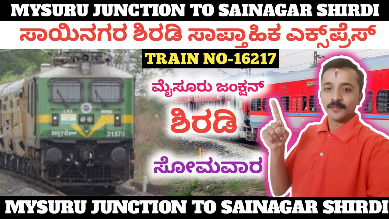 ಸಾಯಿನಗರ ಶಿರಡಿ ಎಕ್ಸ್‌ಪ್ರೆಸ್ Mysuru  Sainagar shirdi #railfans