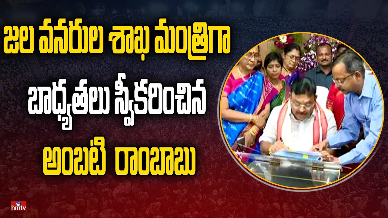 Ambati Rambabu Take Charges as Irrigation Minister | hmtv News