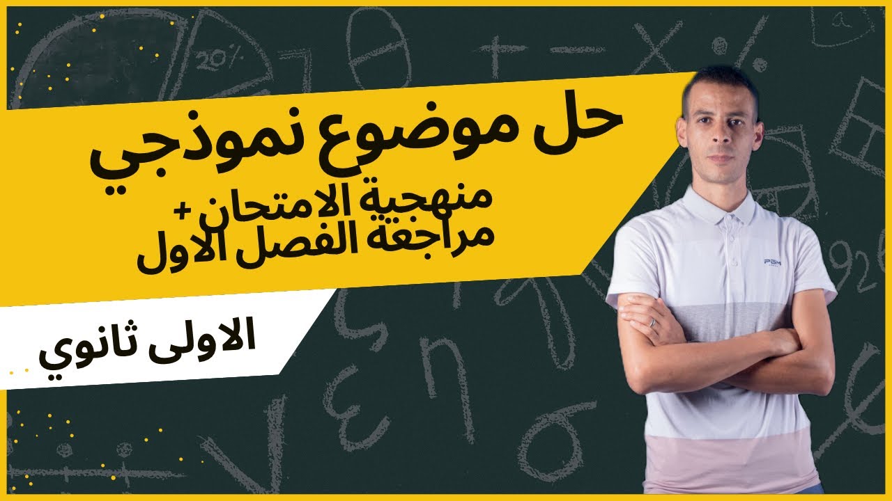 #الأولى_ثانوي #منهجية الانجليزية+تحضير للفرض والاختيار