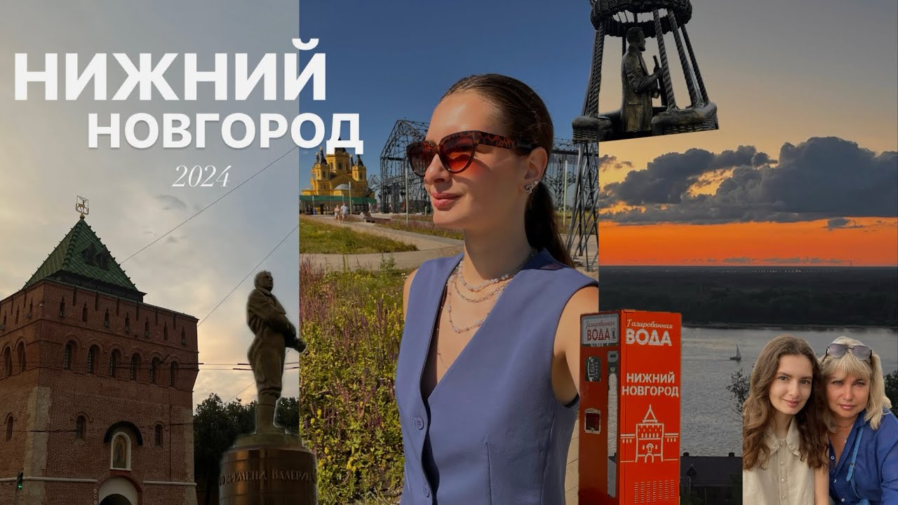VLOG: Нижний Новгород — самые красивые места/ как провести три дня в городе
