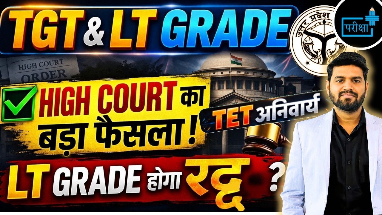 UPTGT, LT Grade Teacher Vacancy 2026🔥TET Rule Change? TET Eligibility + Court Order,  6-8th Big News