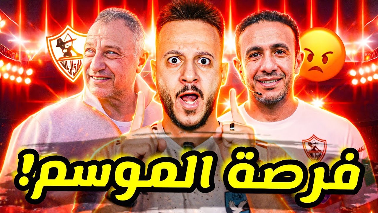 🔥قنبلة انبي تحيي امال الاهلي|سقوط الزمالك رغم فجور طارق مجدي|ميدو يعترف بفضيحة القرن|كابتن دوله