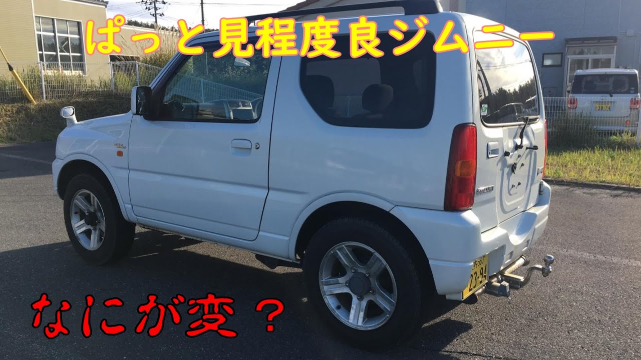 機関良好 フレーム･･･ ジムニーの不満な所 直して乗ると思った6型 JB23