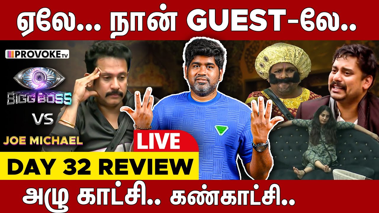 😂Sandra Rocked 😱 Guest Shocked  👁️BIGG BOSS🆚JOE MICHAEL🔥Day 32 Review LIVE | Provoke TV