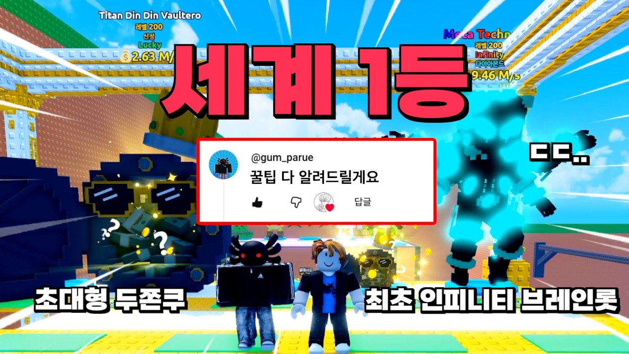 쓰나미 브레인롯 세계 1위 랭커가 찾아왔습니다. 그런데..