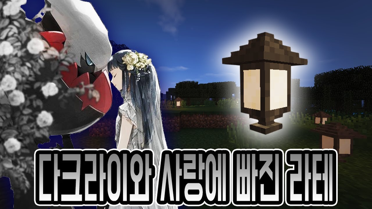 다크라이와 사랑에 빠진 라테..🖤 - 포켓몬모드 시즌4 #20