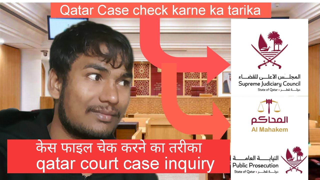 qatar me case kaise check kare | how to check case status online in qatar | qatar case check app
