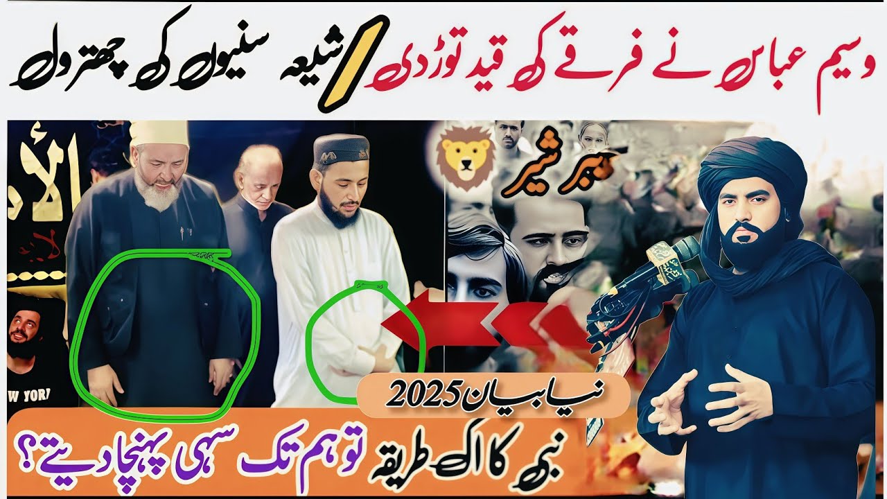 Nabi pak NY namaz Kesy prhi Kia hath bandh ky prhi Zakir Waseem Abbas Baloch ka bayan 17October 2025