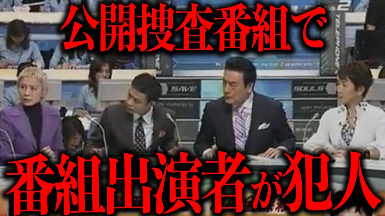 行方不明者捜査番組でとんでもない事態に!!!
