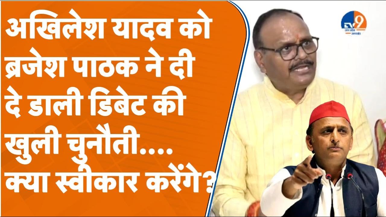Kanpur: अखिलेश यादव पर फायर हो गए डिप्टी सीएम ब्रजेश पाठक!, दे डाली खुली डिबेट की चुनौती। TV9UPUK