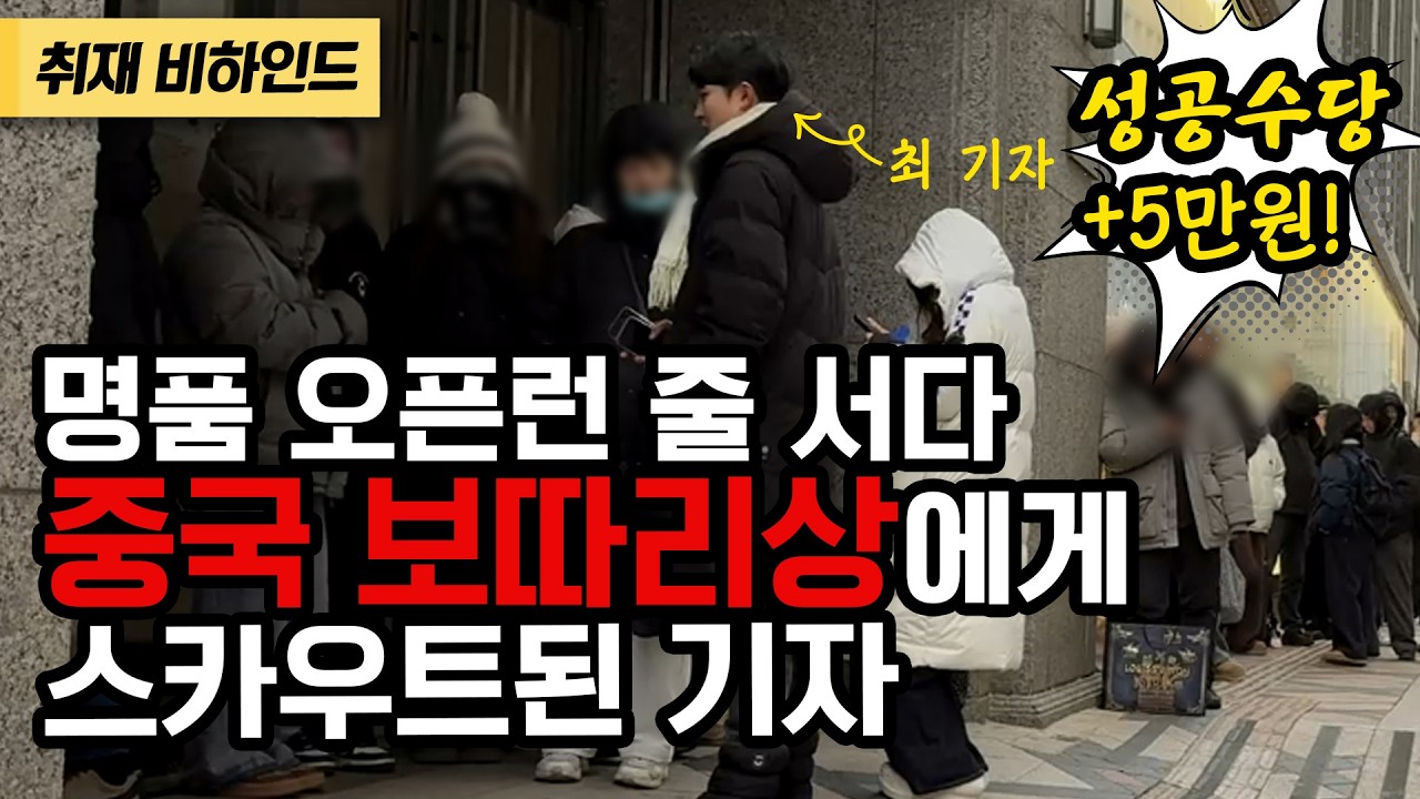 중국 보따리상 총책에게 스카우트된 기자, 72시간 잠입 취재기 [현장카메라 썰]