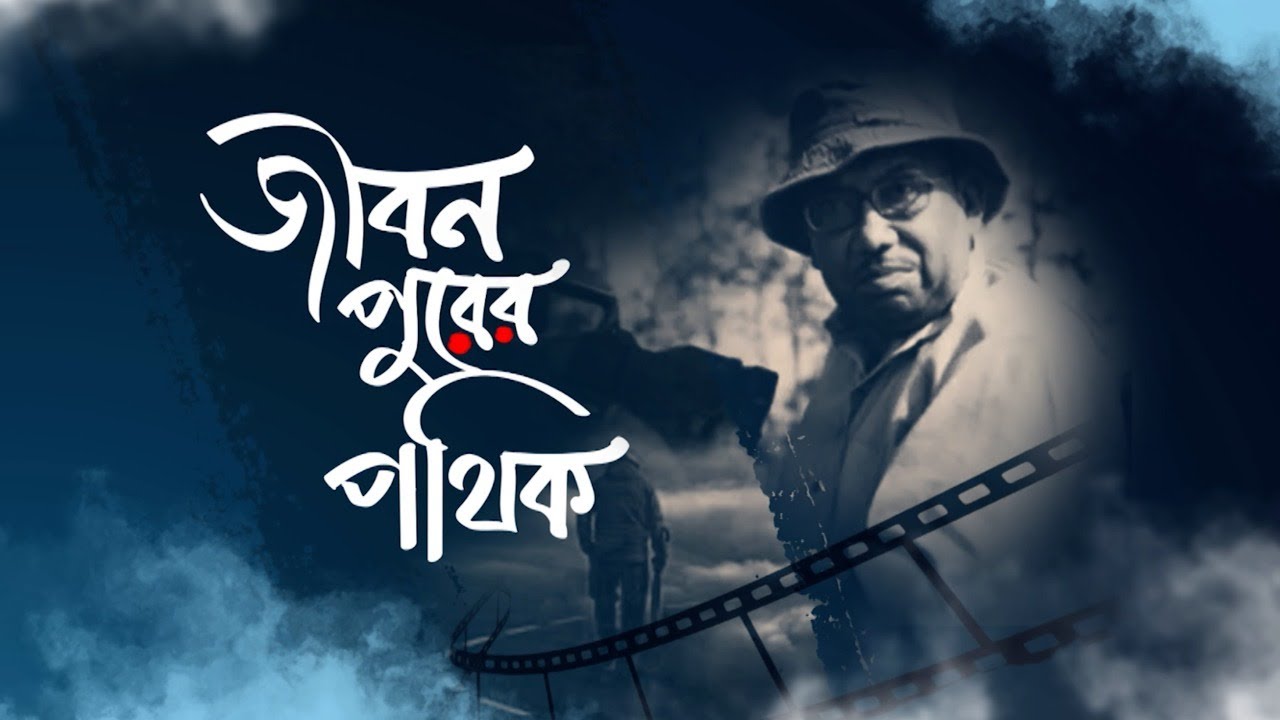 Tarun Majumdar: পলাশী গ্রাম, তরুণ মজুমদারের বেশিরভাগ সিনেমার সাধের সেই গ্রাম ঘুরে দেখল TV9 বাংলা