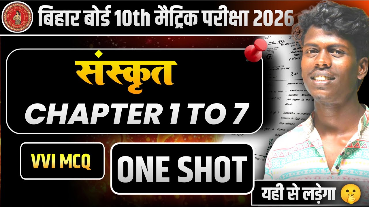 🔴 महाभारत बैच || Mahabharat Batch  || Sanskri Revison  || Bihar Board 10th || Objective Question