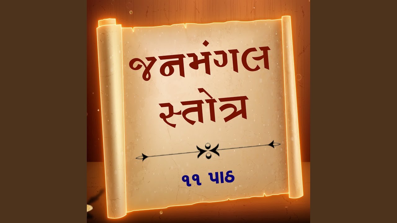 Janmangal Stotra 11 Path
