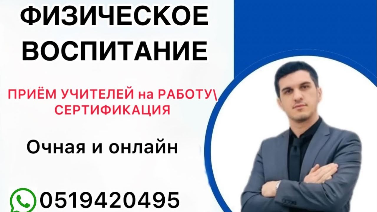 Гандбол.Физическое воспитание ПУР и сертификации(0519420495)С.Амед 