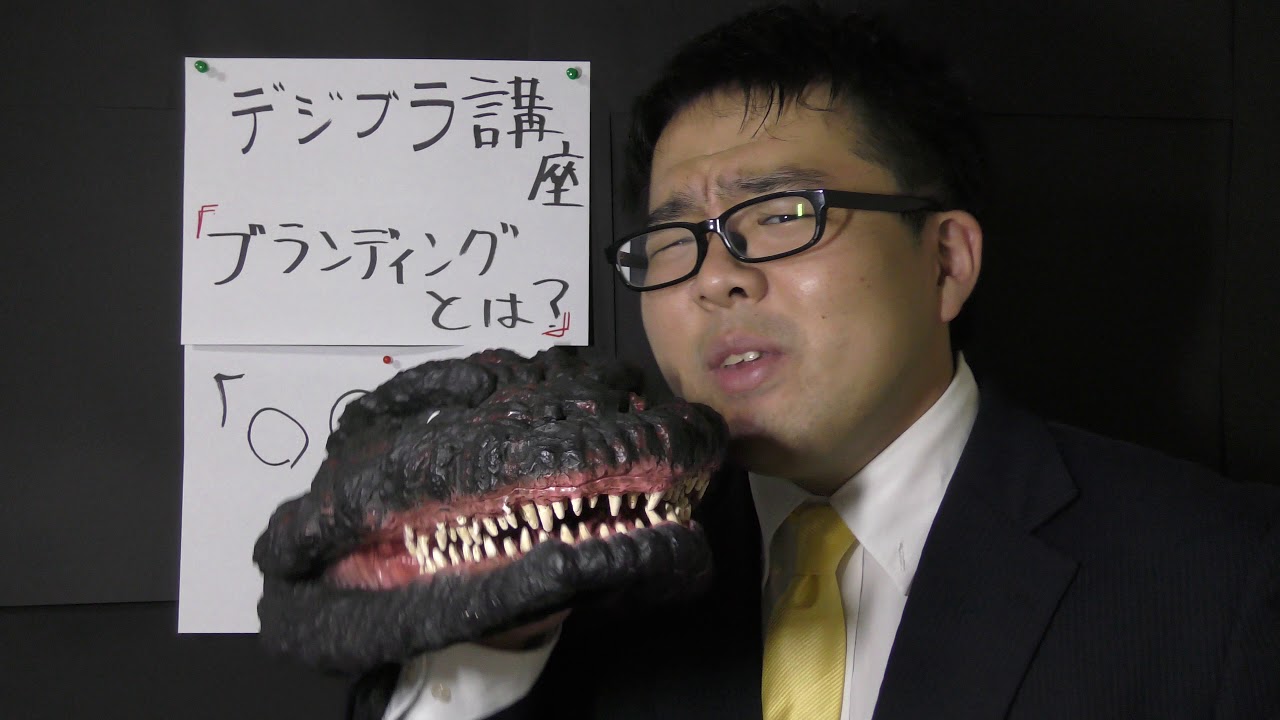 そもそもブランディングとは？　【デジブラ講座】