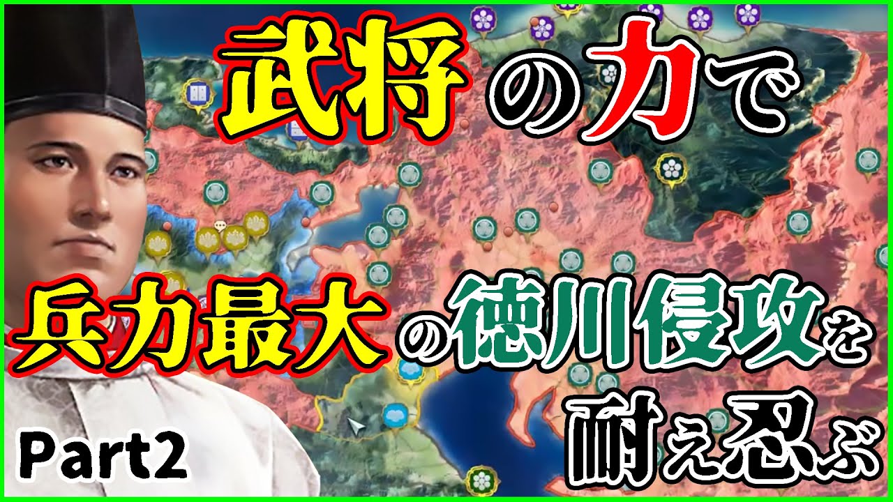 【信長の野望】武将の質を上げた豊臣家相手でも軍量増やした徳川家の無限侵攻は止まらないPart2【新生PK】【ゆっくり実況】