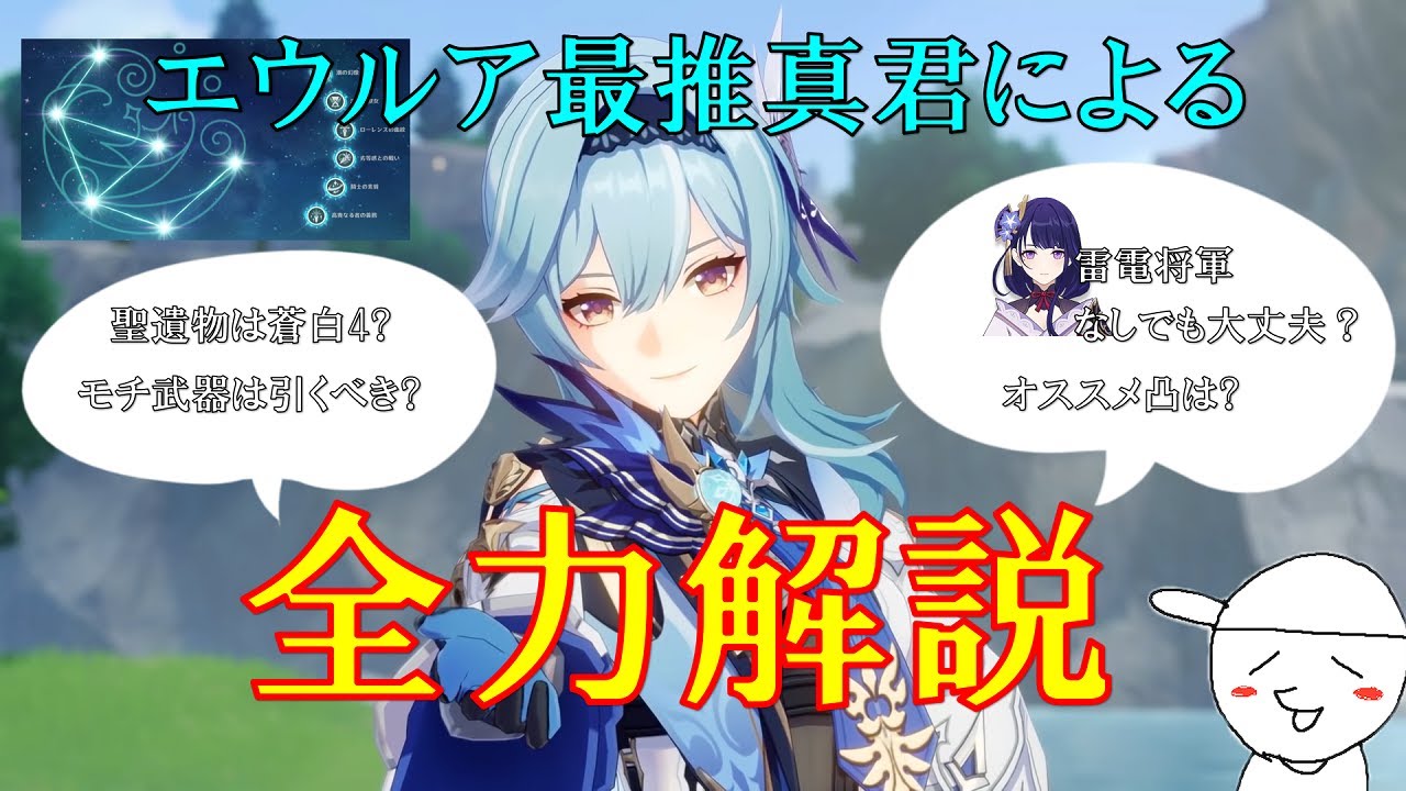 【原神】エウルア復刻!!エンジョイ勢による最新版エウルアの全力解説★