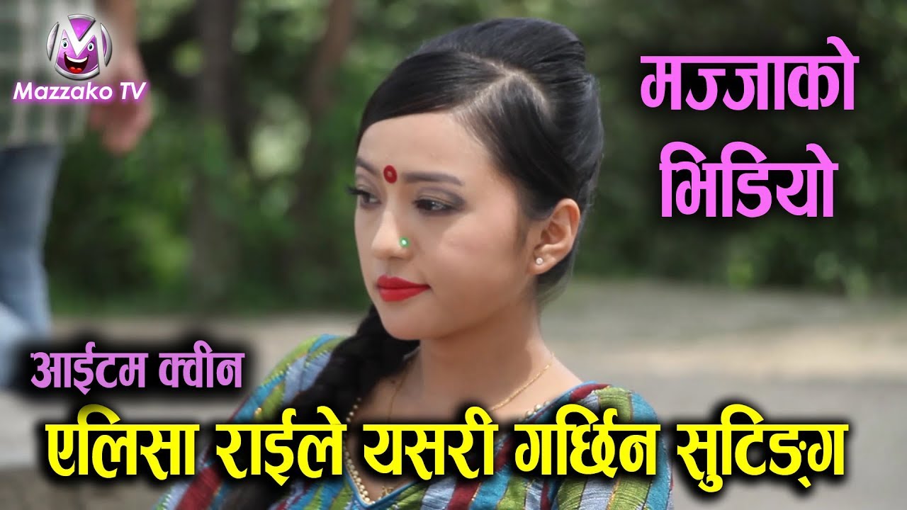Shooting Report || Alisha Rai || Melina Rai || मेलिनाको आवाजमा एलिसाको डान्स || Mazzako TV