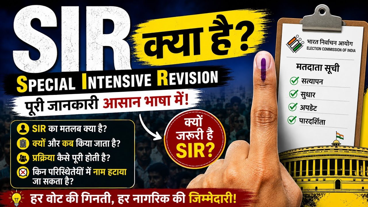 What is SIR (Special Intensive Revision)? | SIR Complete Guide