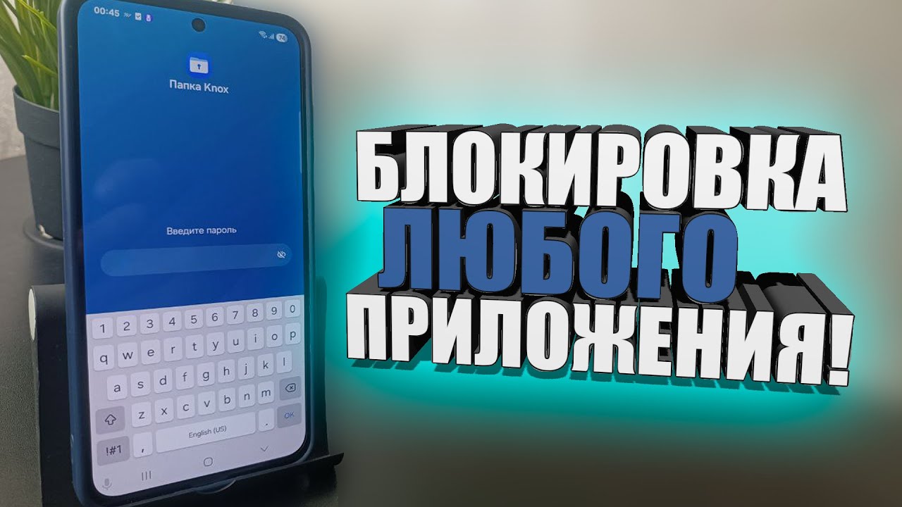 Как на самсунге поставить пароль на приложения, блокировка приложений Samsung, фишки OneUI