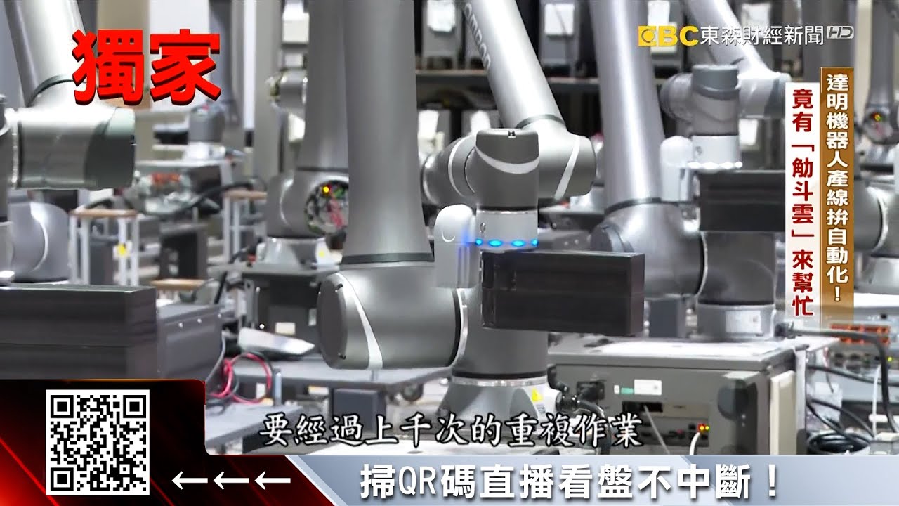 獨家》解決缺工！達明機器人有「眼睛」 像跳舞、可精準定位 @57ETFN