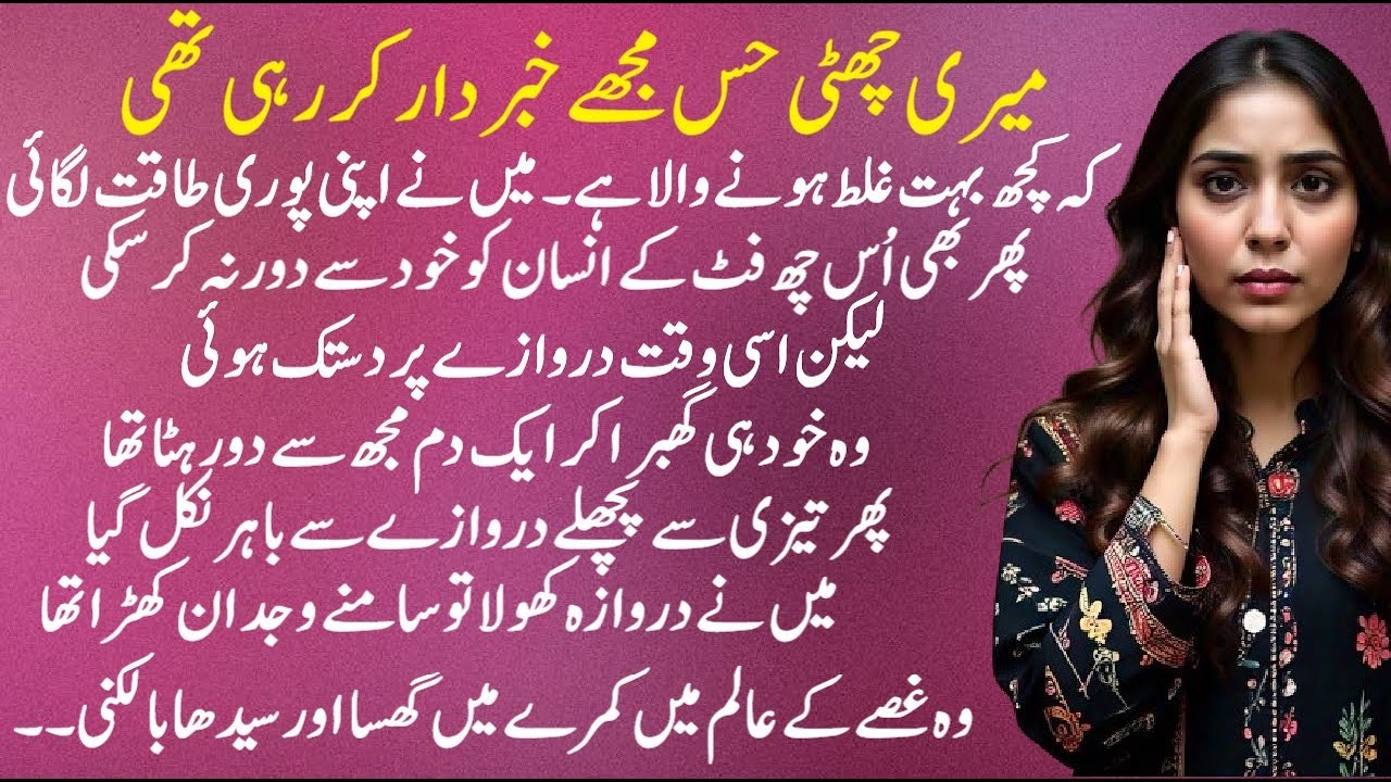 emotional urdu story || sapna kahani