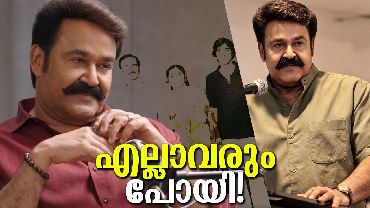 ഇമോഷണലായ വ്യക്തിയാണ് മോഹന്‍ലാല്‍, ഒരു ദീര്‍ഘനിശ്വാസത്തോടെയാണ് മോഹന്‍ലാല്‍ പറയുന്നത് Mohanlal Words