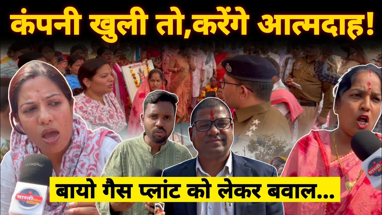 Bhilai के 4 पार्षदों ने दी चेतावनी Bio Gas Plant खुली तो करेंगे आत्मदाह! Bharti Media Network|Sharik