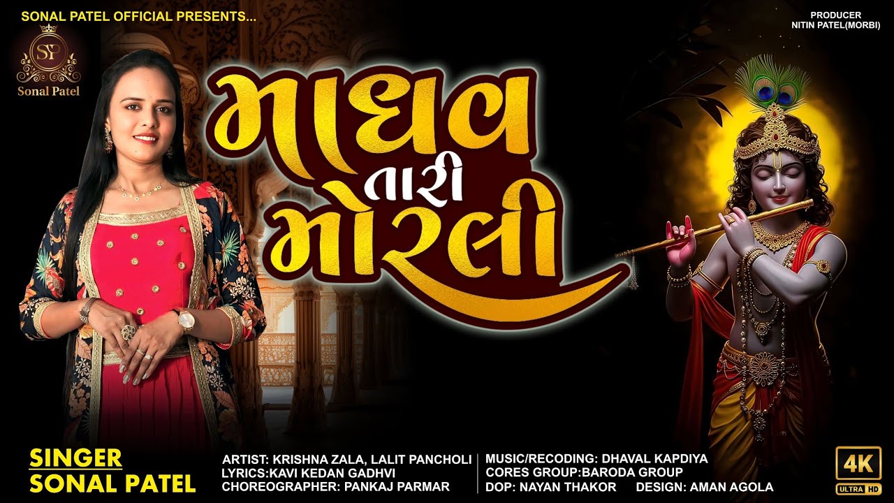 Madhav Tari Morali || New Krishna Song || Sonal Patel Official || New Song 2025 