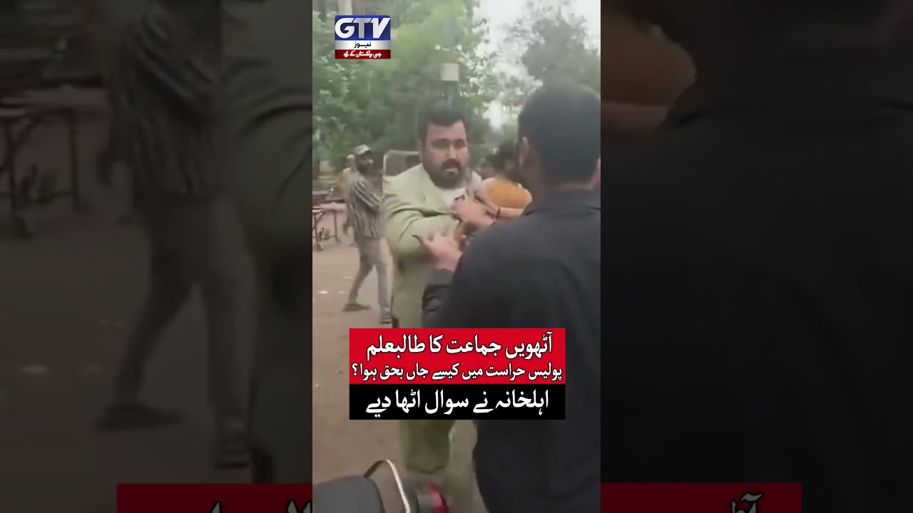 Student Dies in Police Custody | Family Demands Justice | GTV