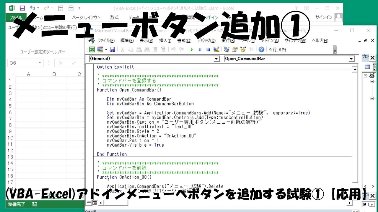 ボタンを追加アドインメニュー①(VBA-Excel)プログラム試験