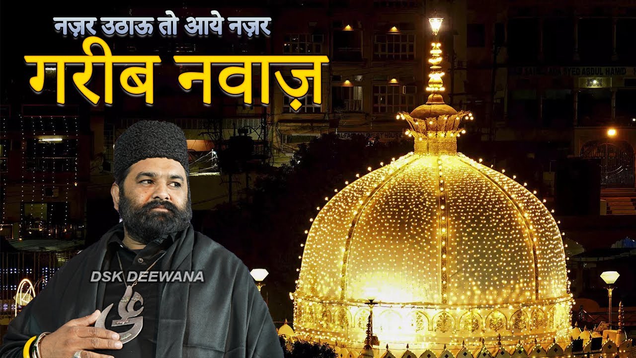 नज़र को बक्श दो ऐसा || Nazar Ko Baqsh Do Esa Garib Nawaz Qawwali 2023 || Anis Nawab Qawwali 2023