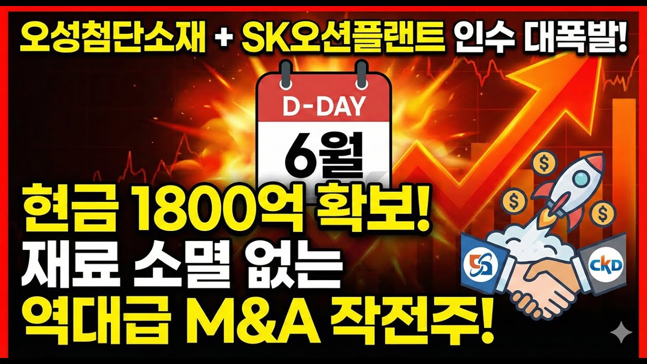 오성첨단소재 : SK오션플랜트 m&a 대담한 도박