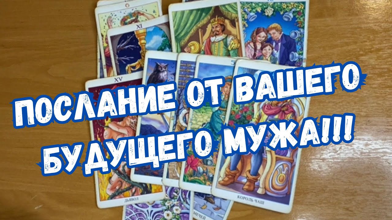 ПОСЛАНИЕ ОТ БУДУЩЕГО МУЖА‼️💍👨🏻‍✈️❤️