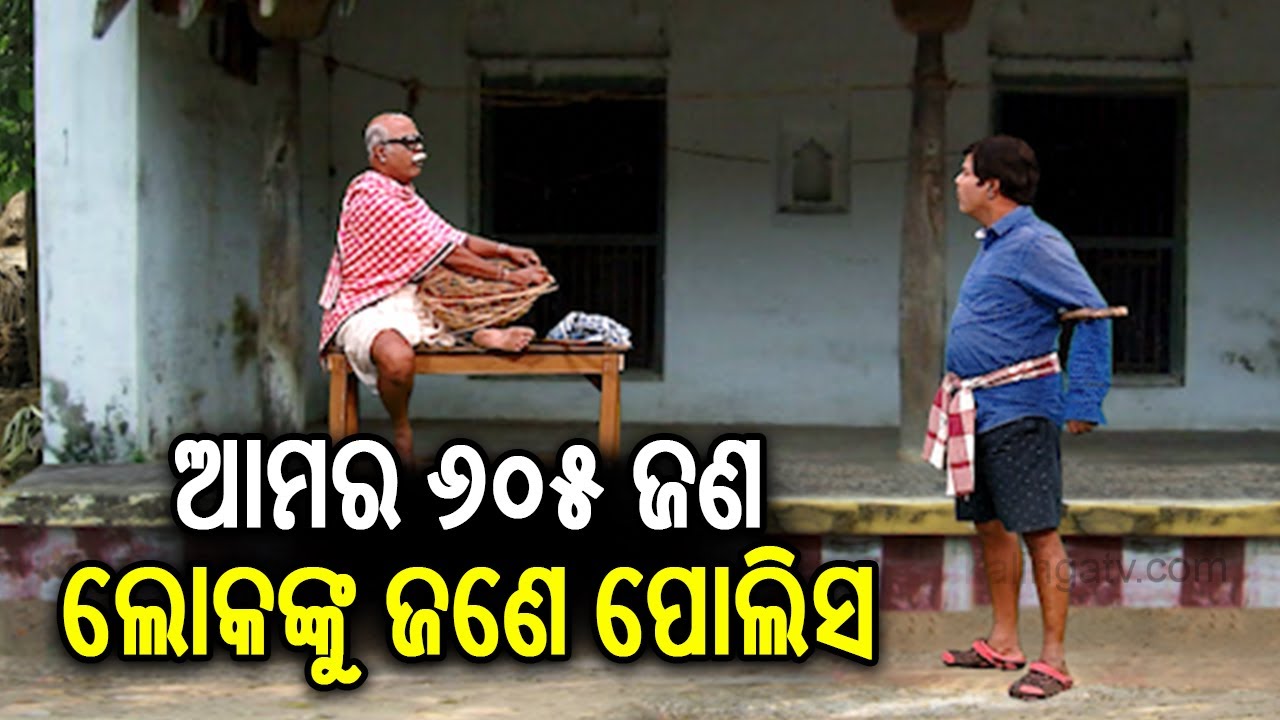 ଆମର ସାଢେ ଚାରି କୋଟି ଲୋକଙ୍କୁ ପୋଲିସ ୬୪ ହଜାର ତେଣୁ ପୋଲିସ ରୋକିପାରୁନି ଅପରାଧ ! || Kalinga TV