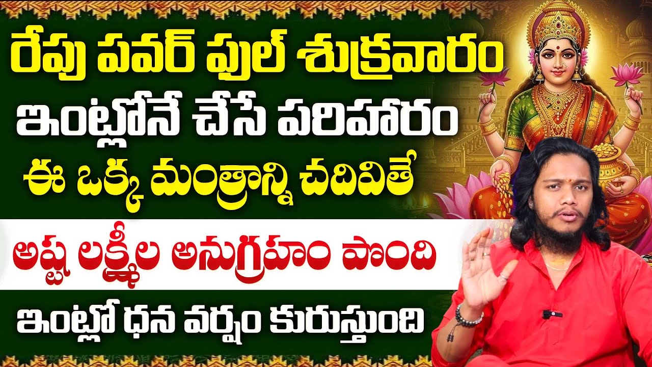 Vibrant Vamsi - Attract Money on Friday | Powerful Money Attracting | Money Attract Remedies