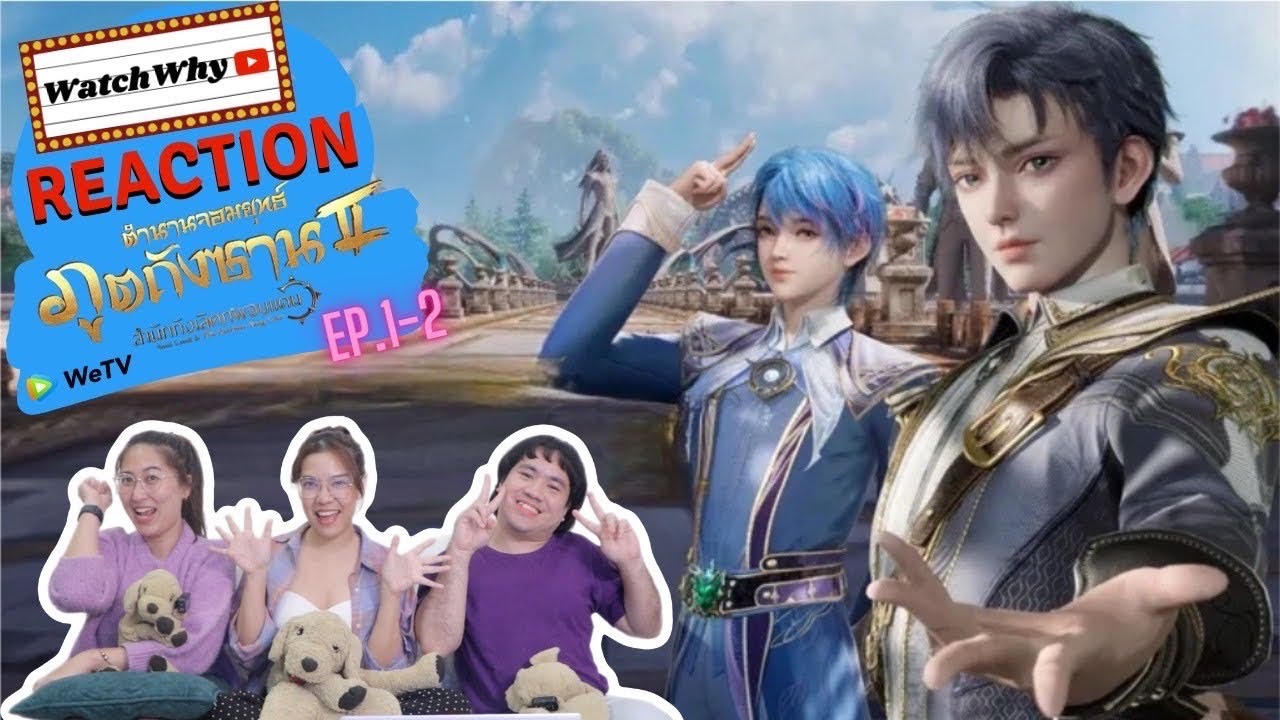 วอดวาย Reaction | อนิเมะตำนานจอมยุทธ์ภูตถังซาน 2 (Soul Land 2) พากย์ไทย [EP.1-2] | #WatchWhyxถังซาน