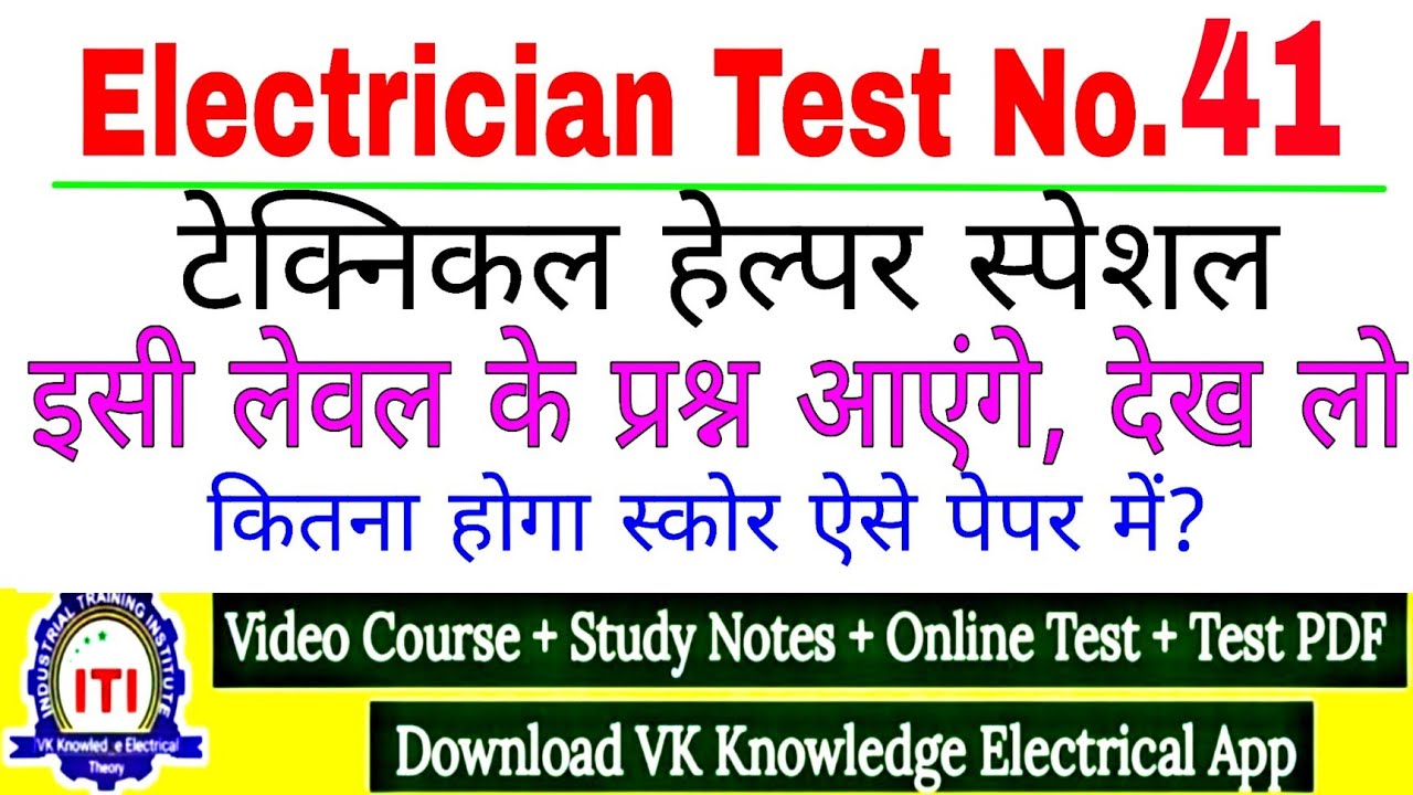 Technician pre exam jvvnl 2022|| jvvnl technical helper exam most question 2022