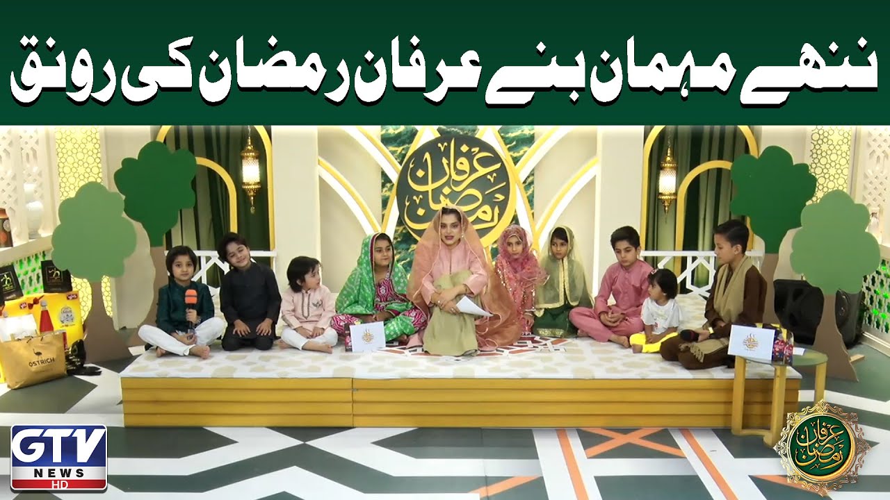 Nannhe Mehmaan | Irfan e Ramzan Kids Segment | 28th Iftaar Special Transmission | GTV News