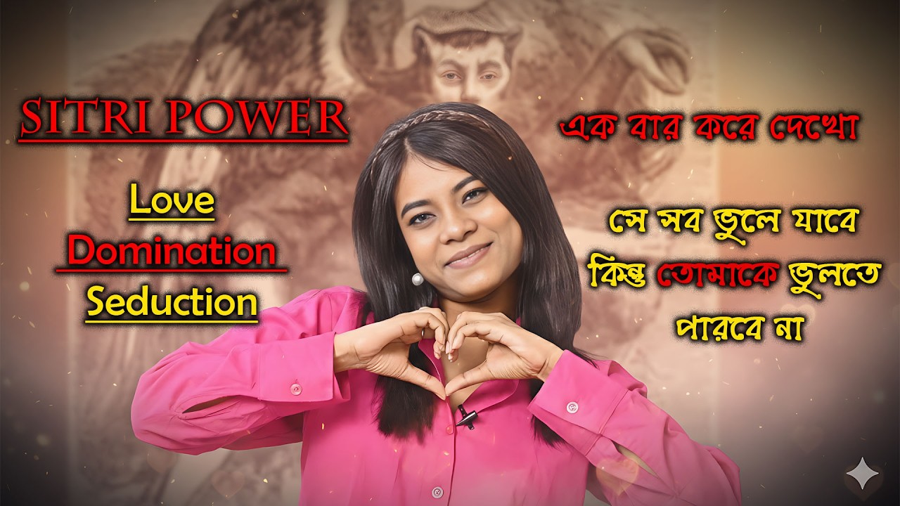 সে তোমাকে কখনো ছাড়তে পারবে না DOMINATION-CONTROLLING MAGIC WITH SPIRIT SITRI