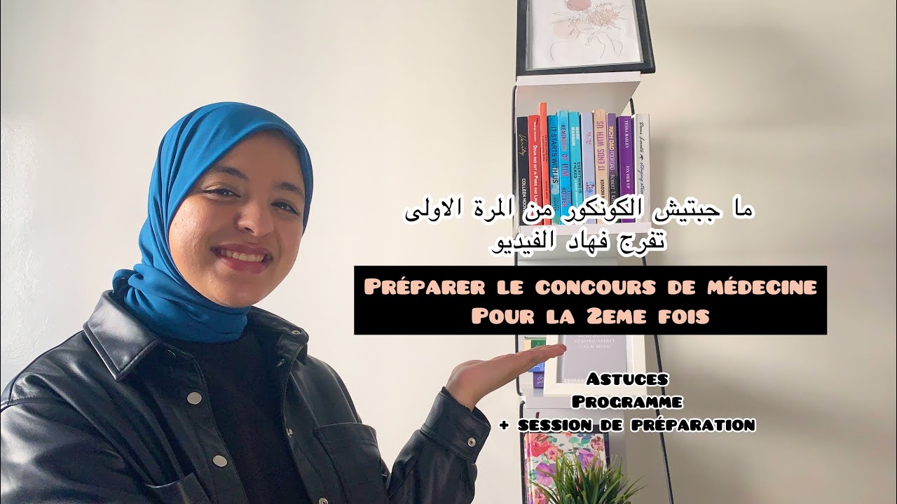 كيفاش تبريباري كونكور الميدسين للمرة الثانيةprogramme et astuces pour se bien :💪🏻🩺 pr&eacute;parer