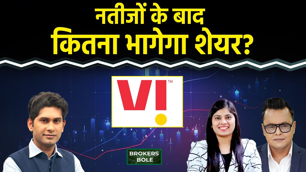 Stock Market : Q3 Results के बाद Vodafone Idea Share कितनी लगाएगा दौड़? Tata Motors Share Price