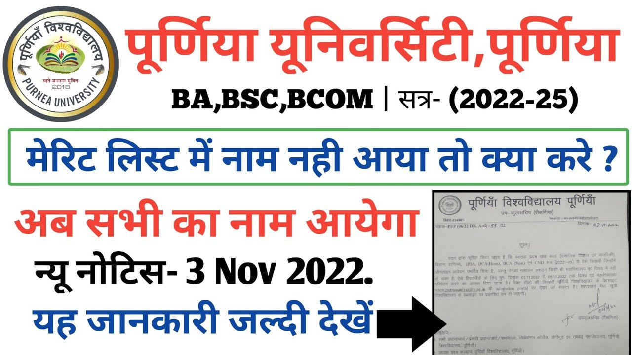 Purnea University part 1 admission college and Subject Edit option| पार्ट 1 नामांकन 2022