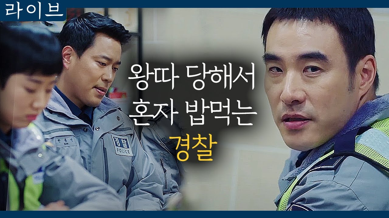 [#라이브] EP7-09 경찰서에서 왕따 당하는 경찰...?