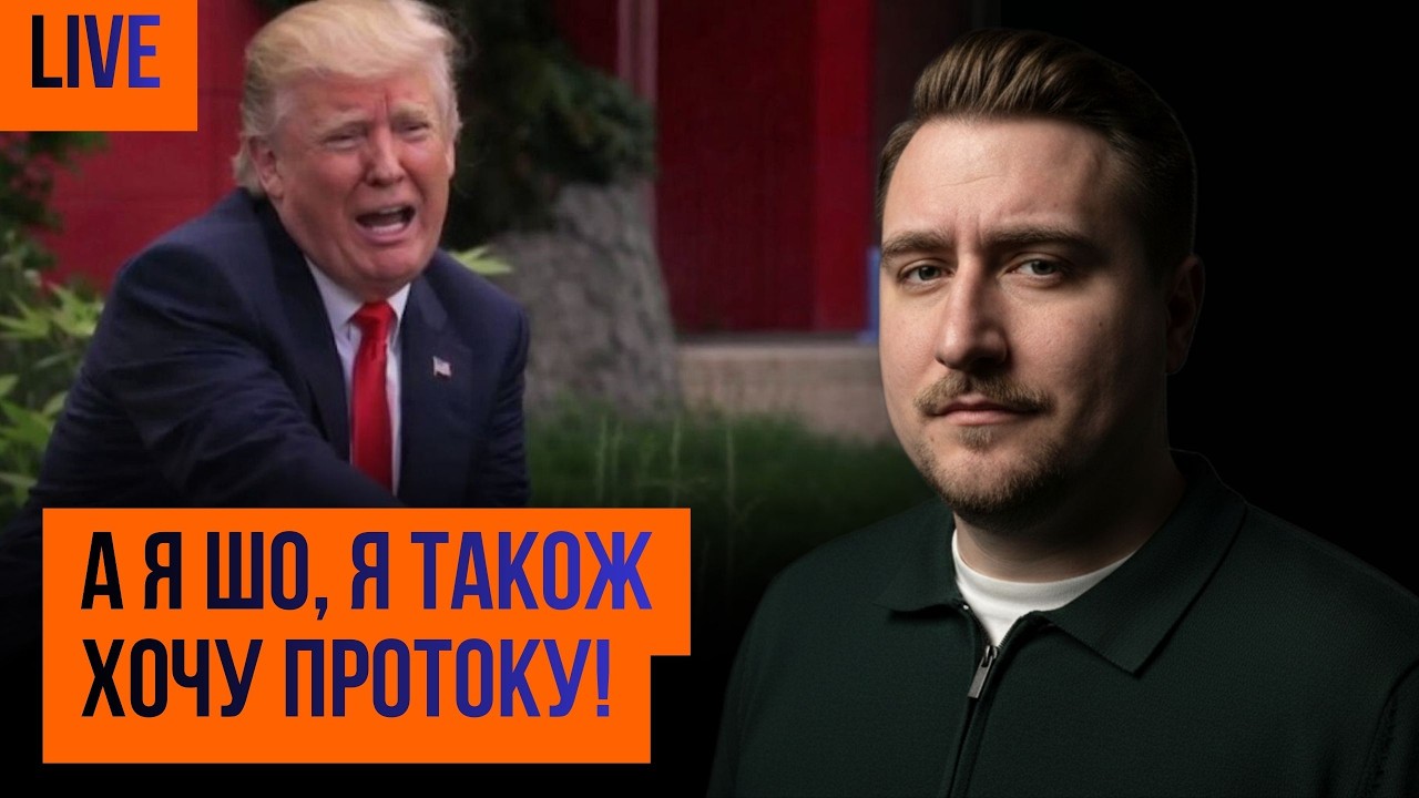Чому Трампчука плаче? Іран воює нечесно, а НАТО не ведеться на маніпуляцції  + ваші питання
