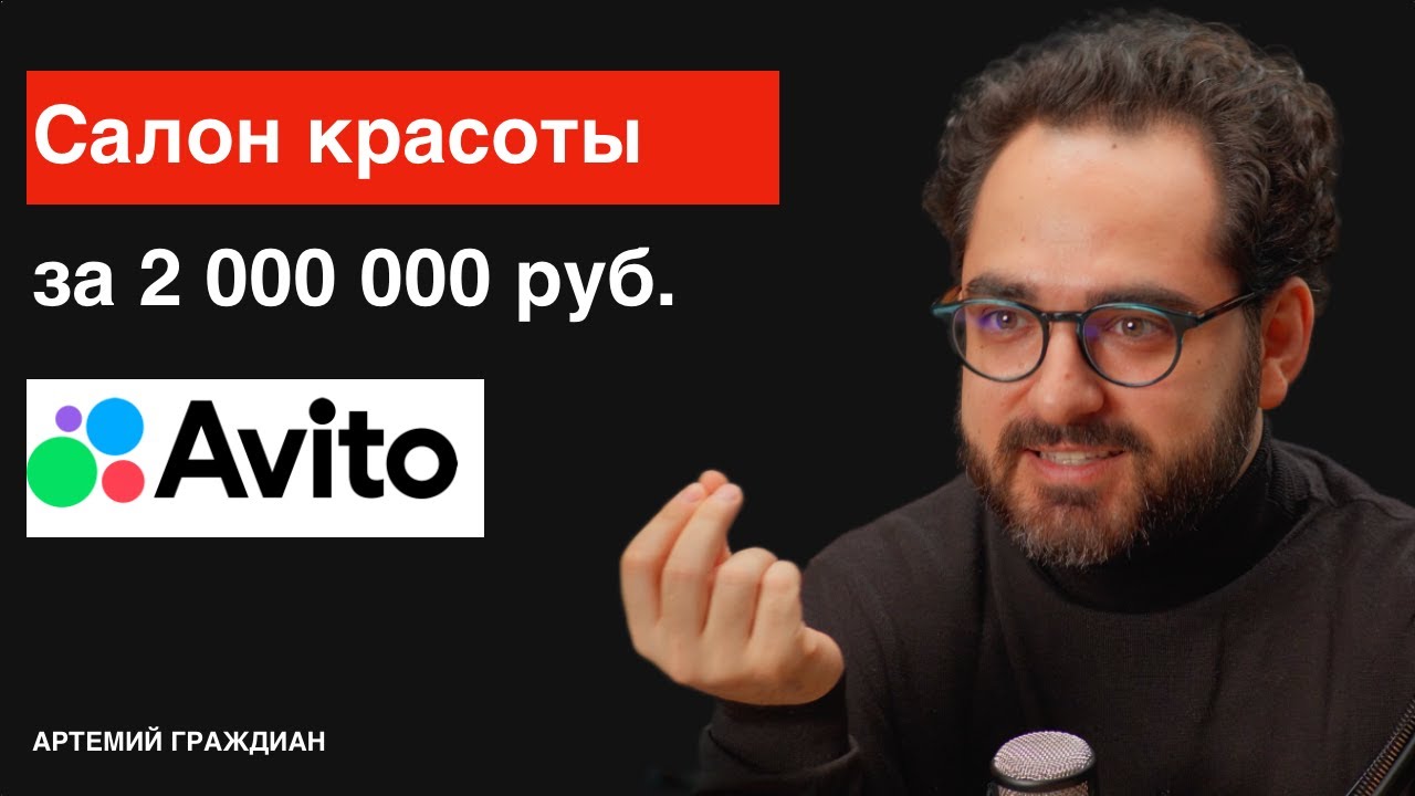 Готовый салон красоты на АВИТО за 2 млн. Разговор с владельцем